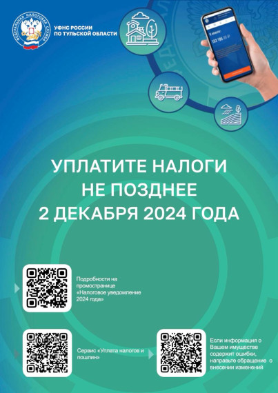 Налоговое уведомление.
